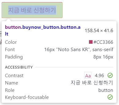 ChatGPT를 이용해 CSS 코딩으로 버튼 스타일을 바꾸기 위해 크롬 브라우자 개발자 도구를 이요해 버튼의 CSS 선택자를 확인한다.